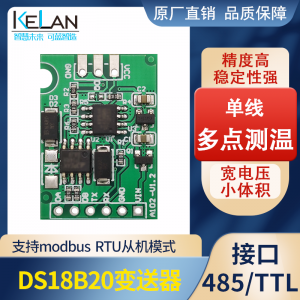 DS18B20温度变送器 传感器 RS485温度变送器模块 modbus RTU