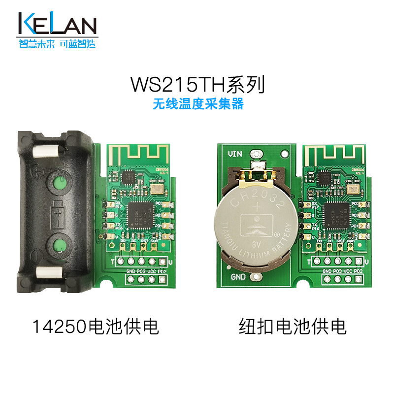 WS215T繫列 無線溫度採集器 多節點 低功耗 電池供電