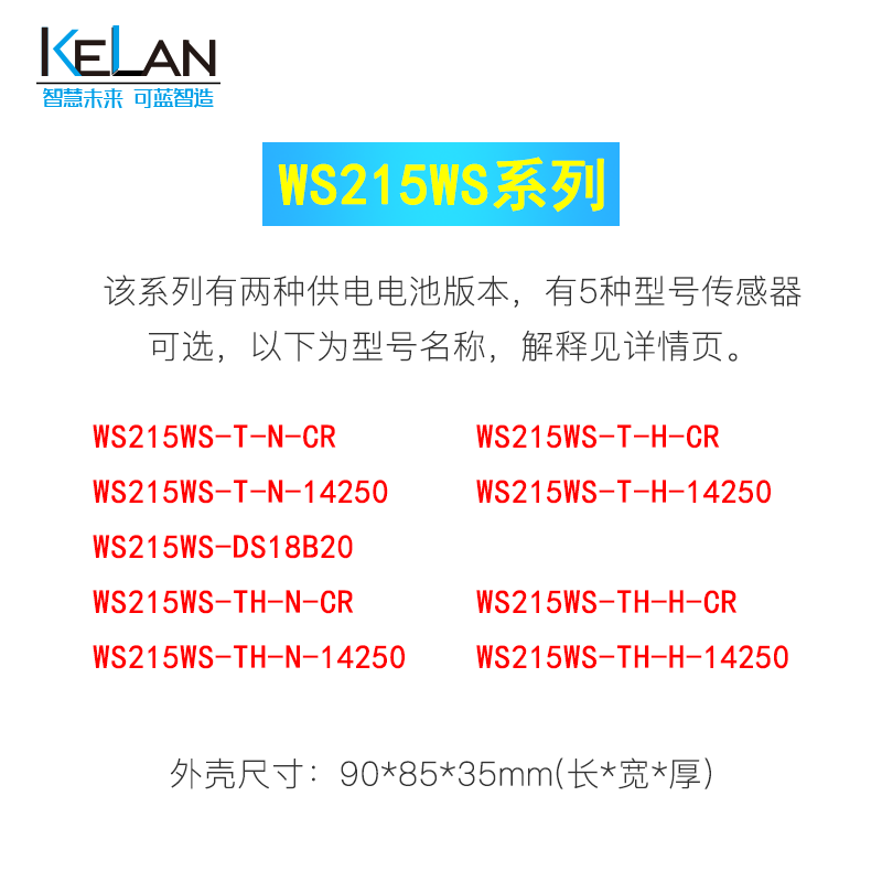 WS215WS繫列 無線溫濕度度採集器 多節點 低功耗 電池供電