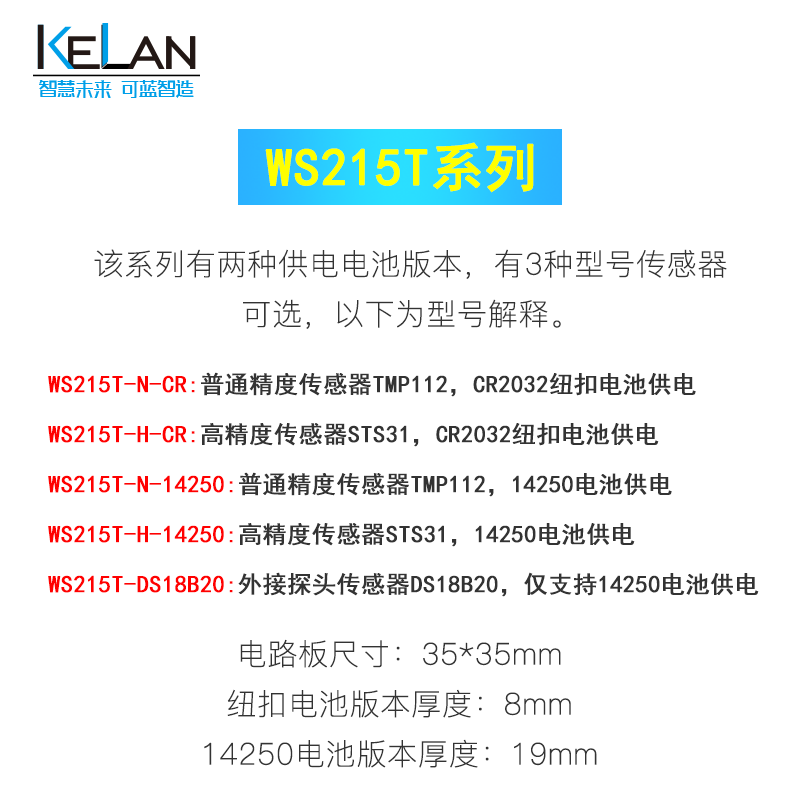 WS215T系列 无线温度采集器 多节点 低功耗 电池供电