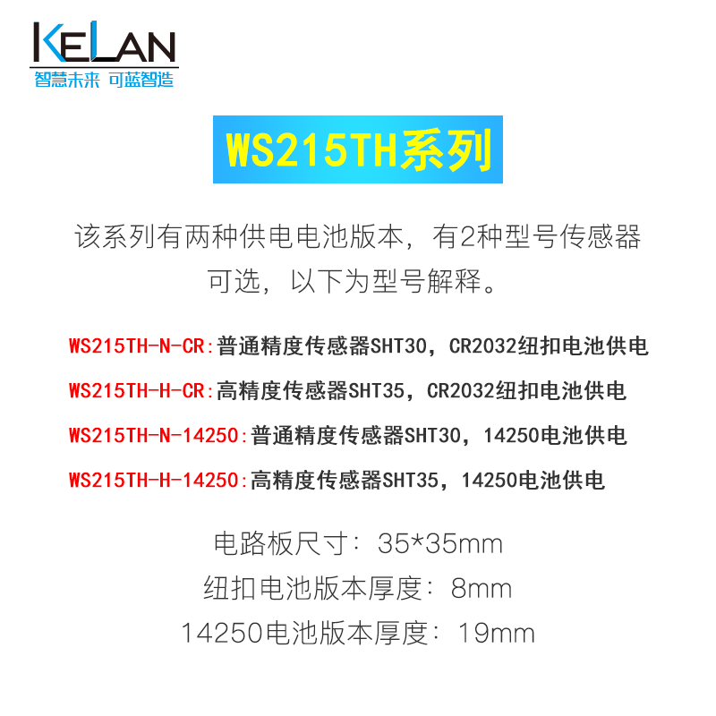 WS215TH繫列 無線溫濕度度採集器 多節點 低功耗 電池供電